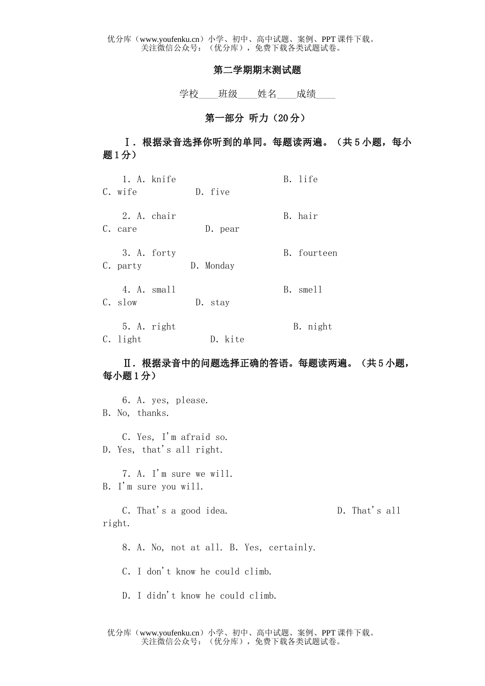 初中七年级英语第二学期期末测(一)试卷_第1页