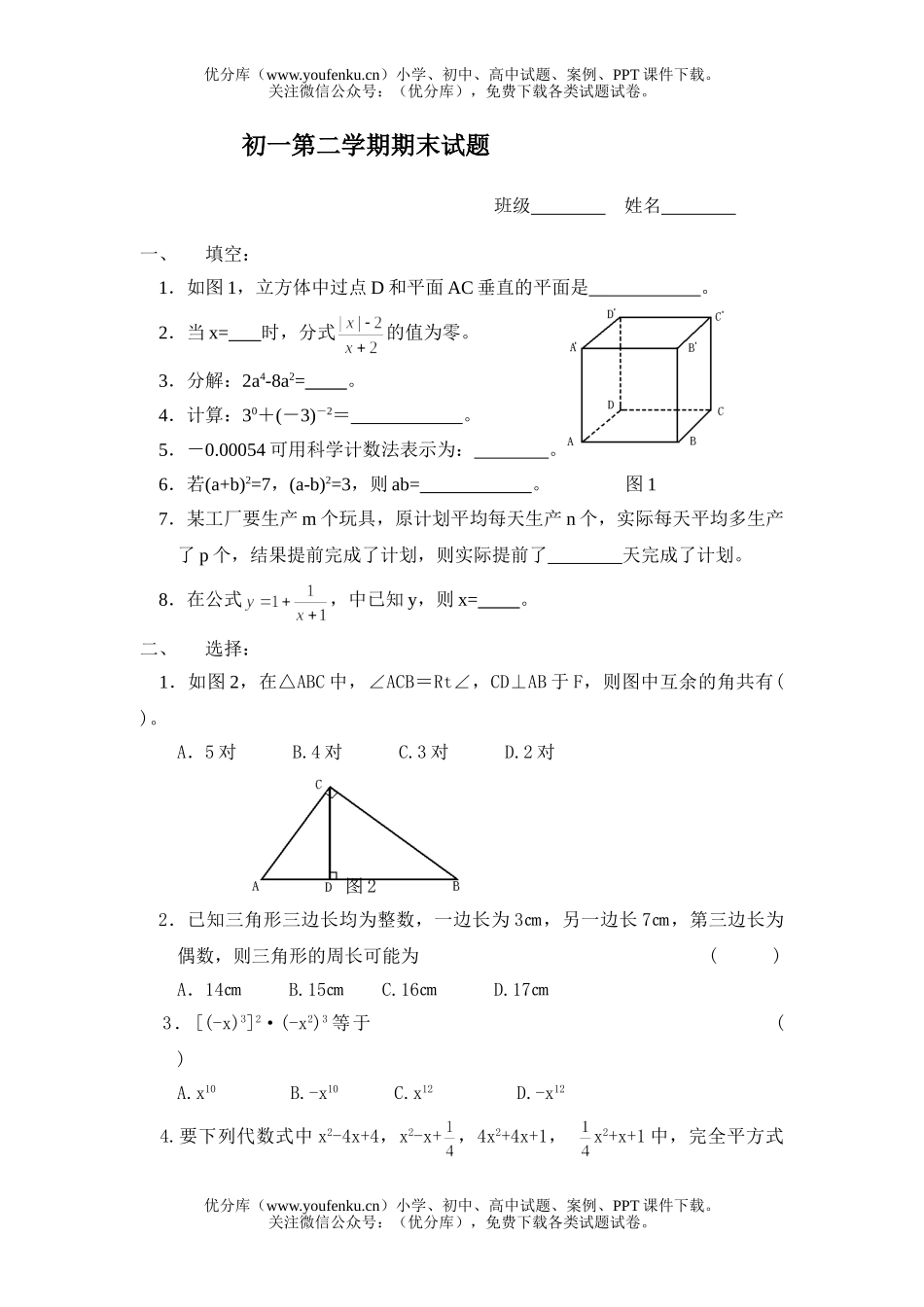 初中七年级数学第二学期期末试卷_第1页