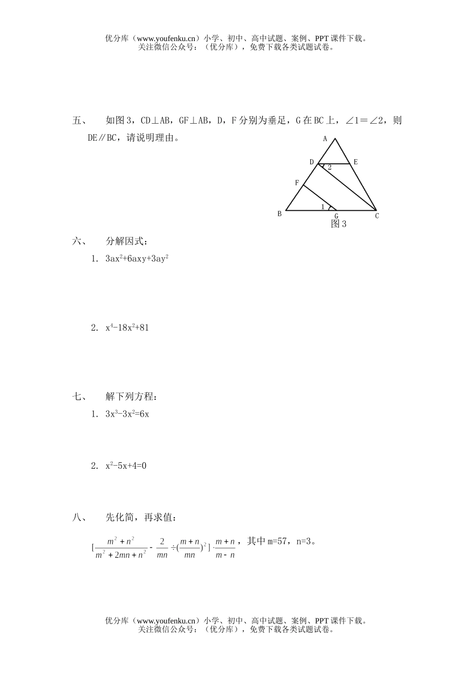 初中七年级数学第二学期期末试卷_第3页