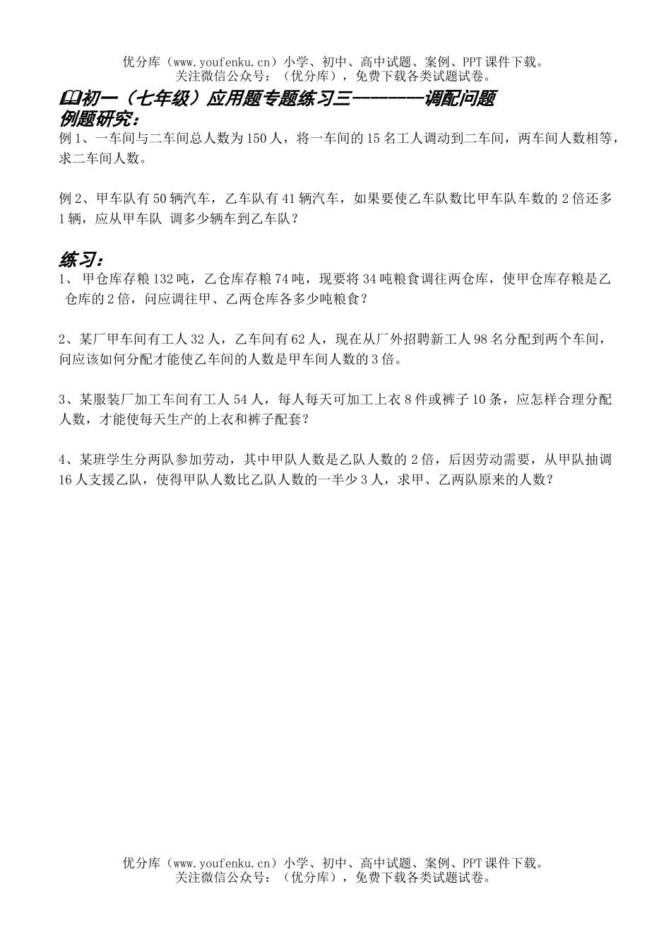 初中七年级数学应用题专题二-形积变化问题试卷_第1页
