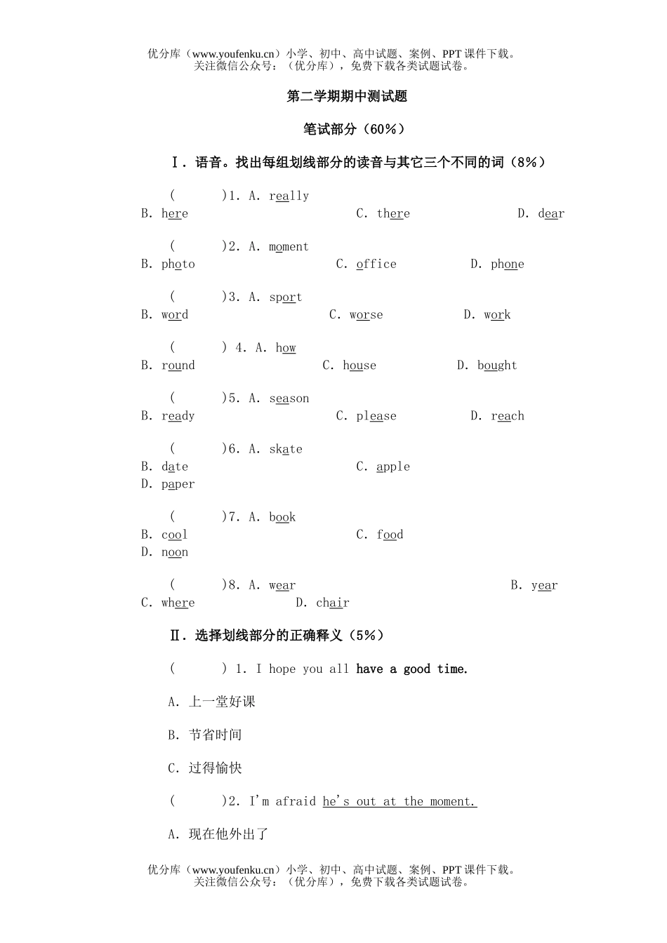 初中七年级英语第二学期期中测试(二)试卷_第1页