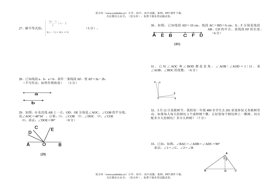 初中七年级数学初第二学期期中测试卷_第2页