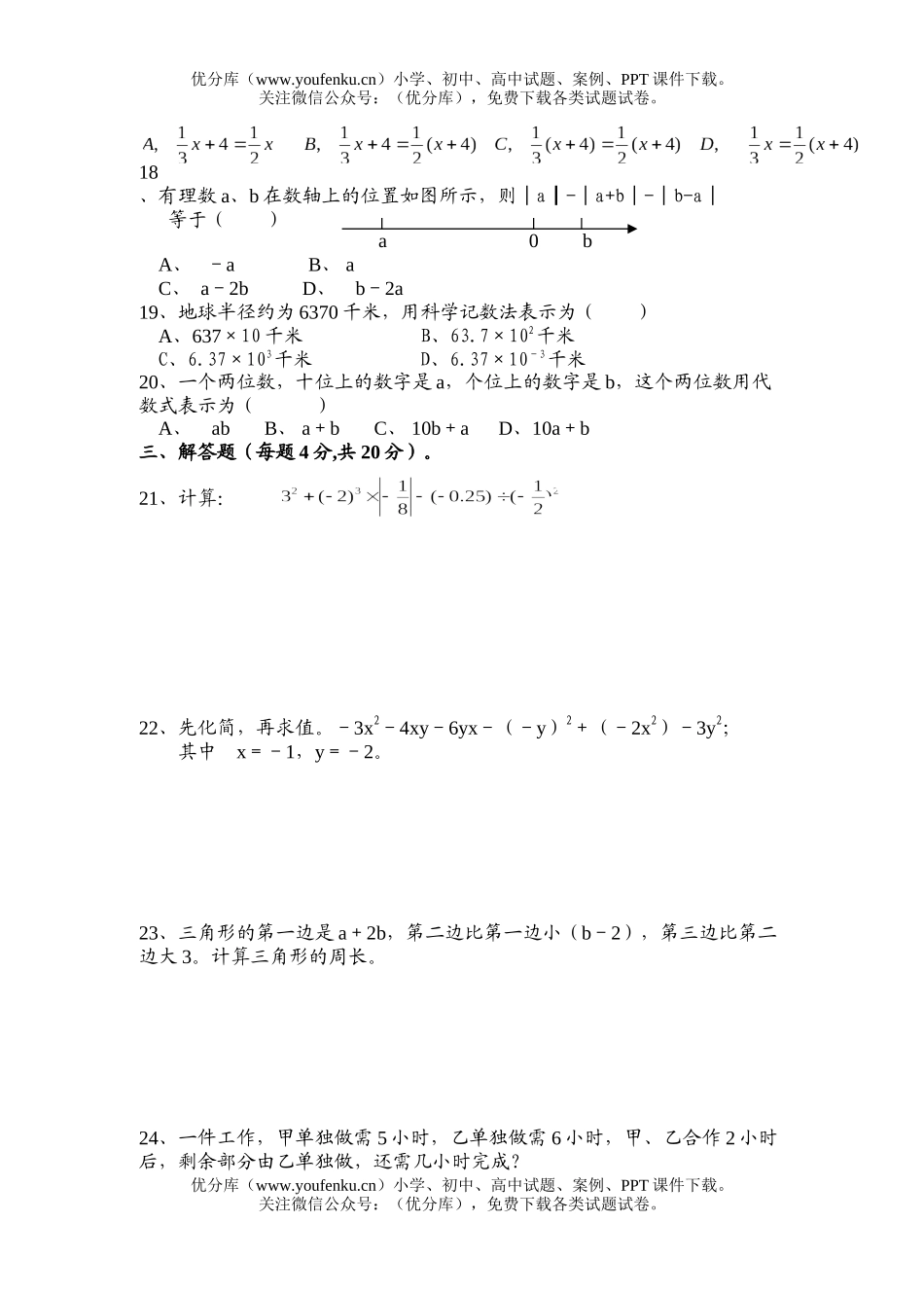 初中七年级数学初第一学期期末考试九试卷_第2页