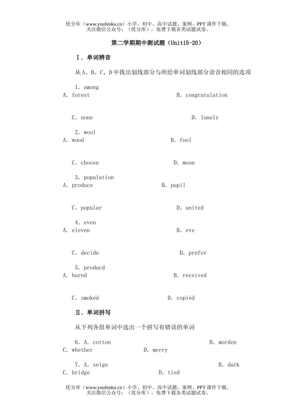 初中七年级英语第二学期期中测(Unit15)试卷_第1页