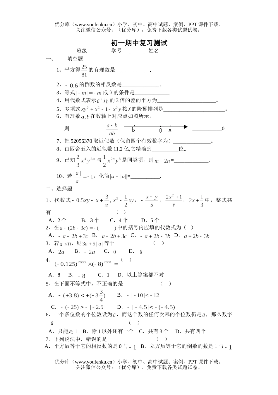 初中七年级数学期中复习测试卷_第1页
