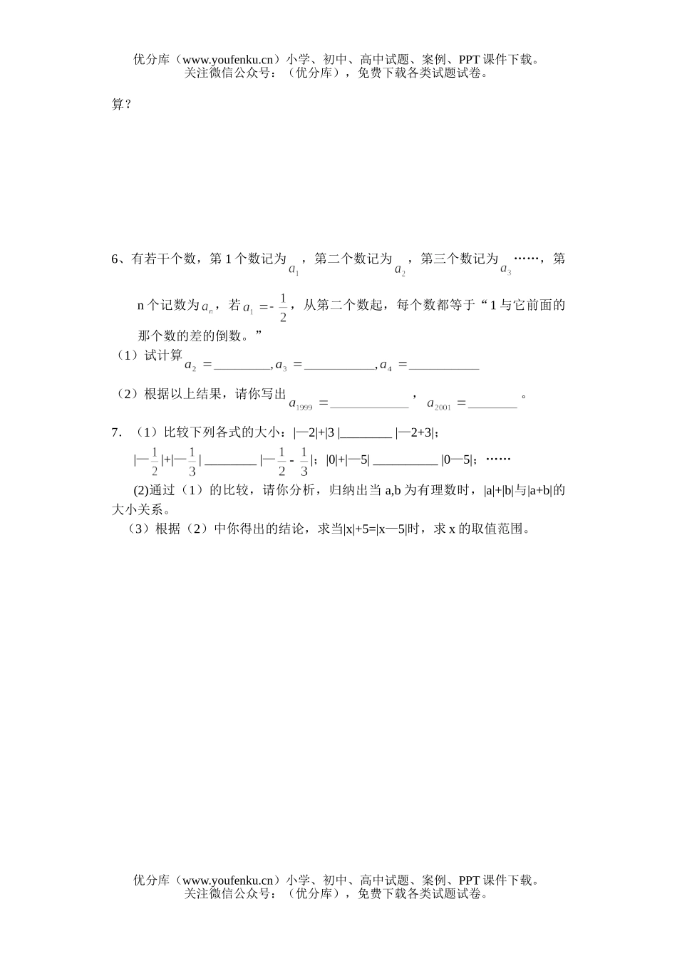 初中七年级数学期中复习测试卷_第3页