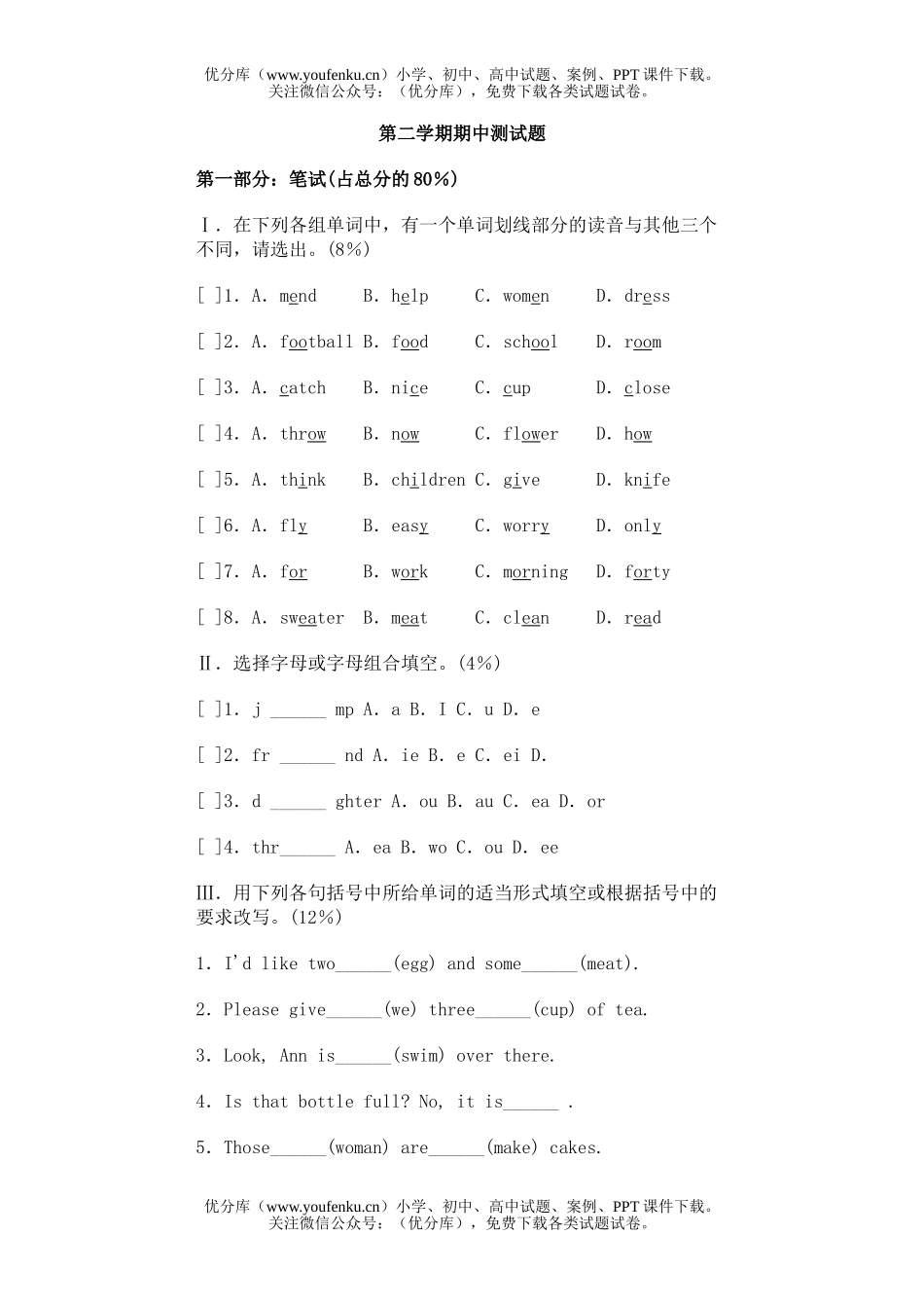 初中七年级英语第二学期期中测试卷_第1页
