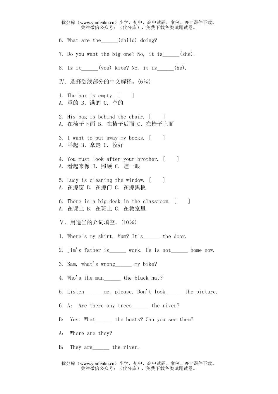初中七年级英语第二学期期中测试卷_第2页