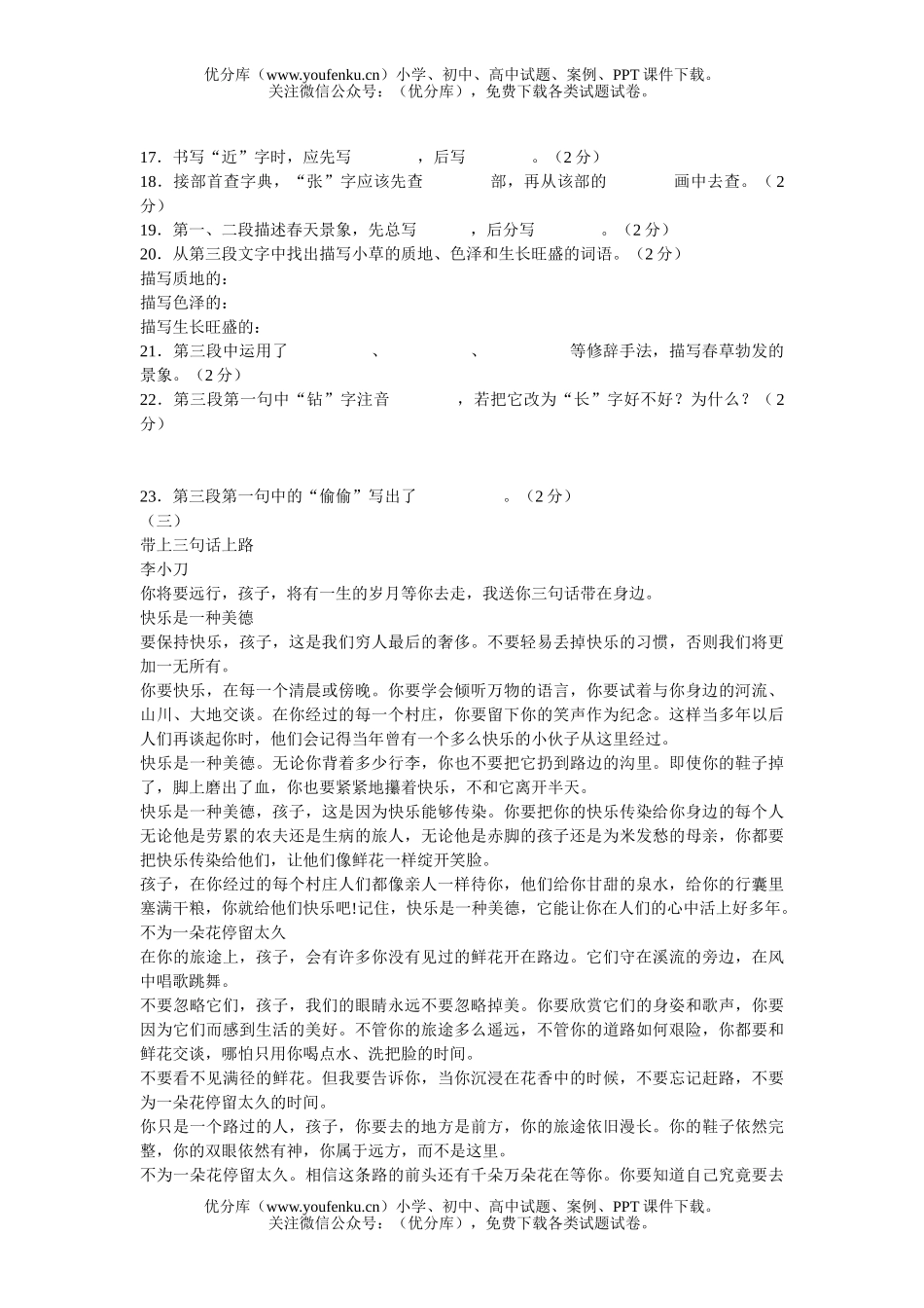 初中七年级语文期末检测题[上学期]试卷_第2页