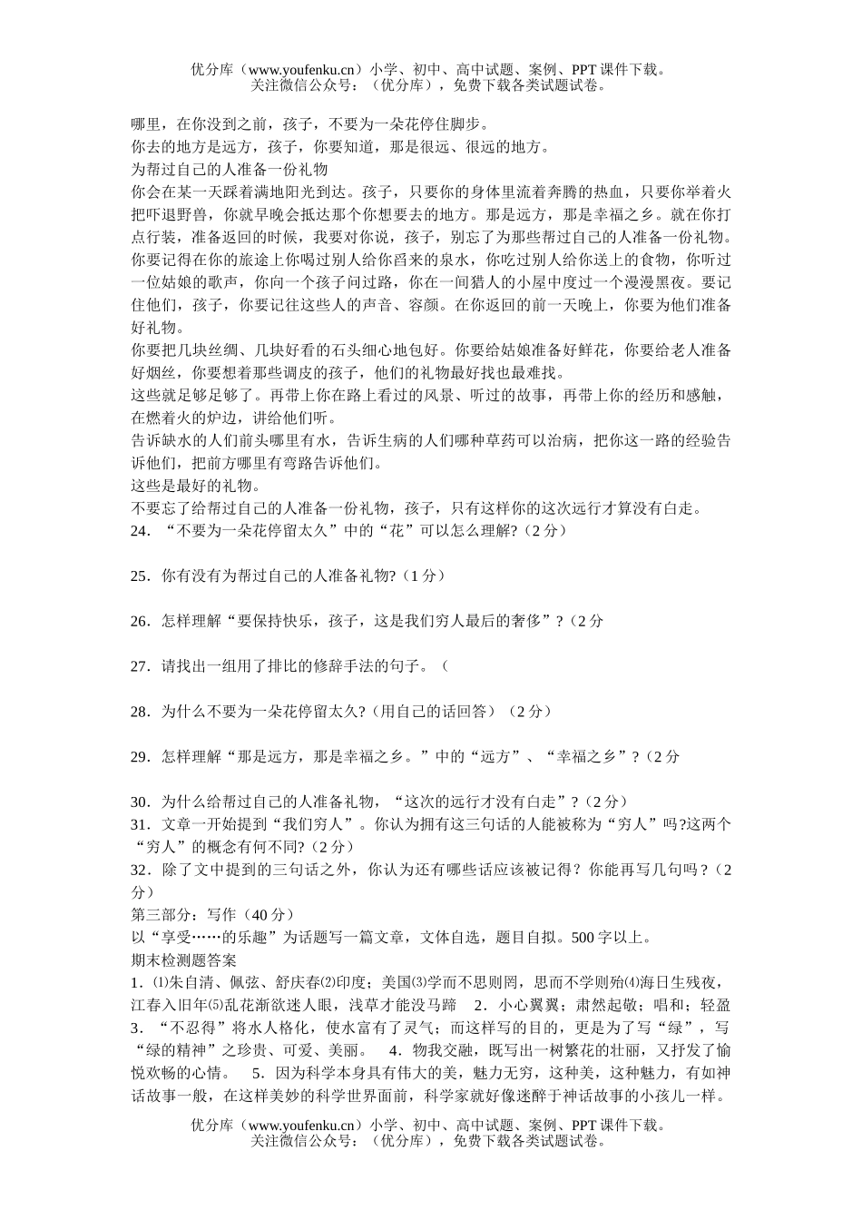 初中七年级语文期末检测题[上学期]试卷_第3页