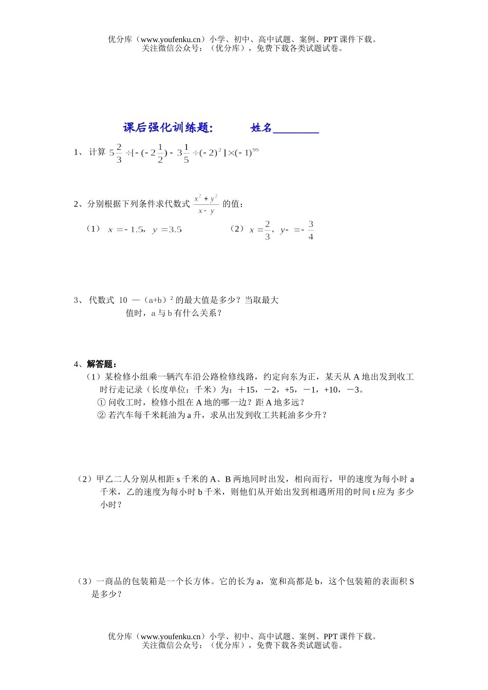 初中七年级数学有理数运算与应用复习题试卷_第3页