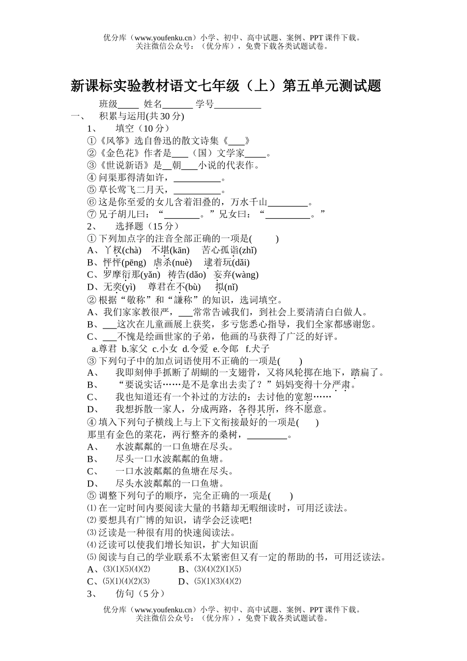 初中七年级语文上期第五单元1试卷_第1页