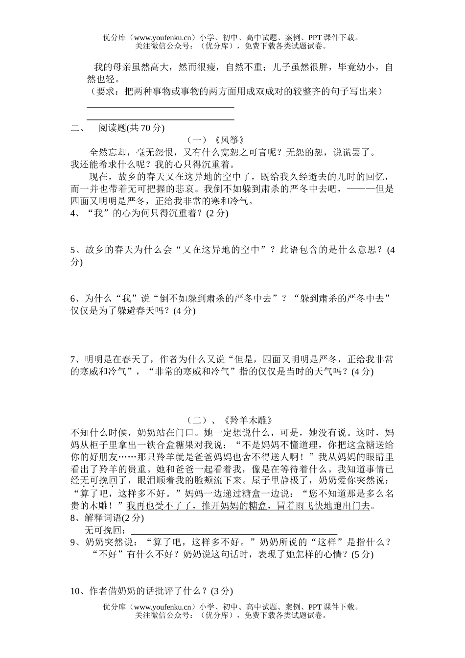 初中七年级语文上期第五单元1试卷_第2页