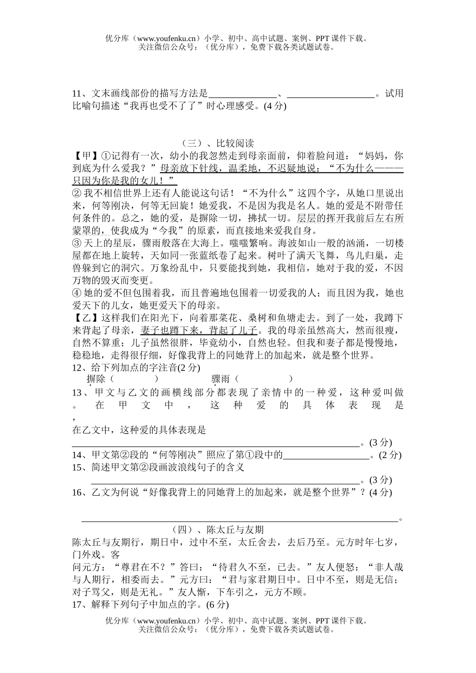 初中七年级语文上期第五单元1试卷_第3页