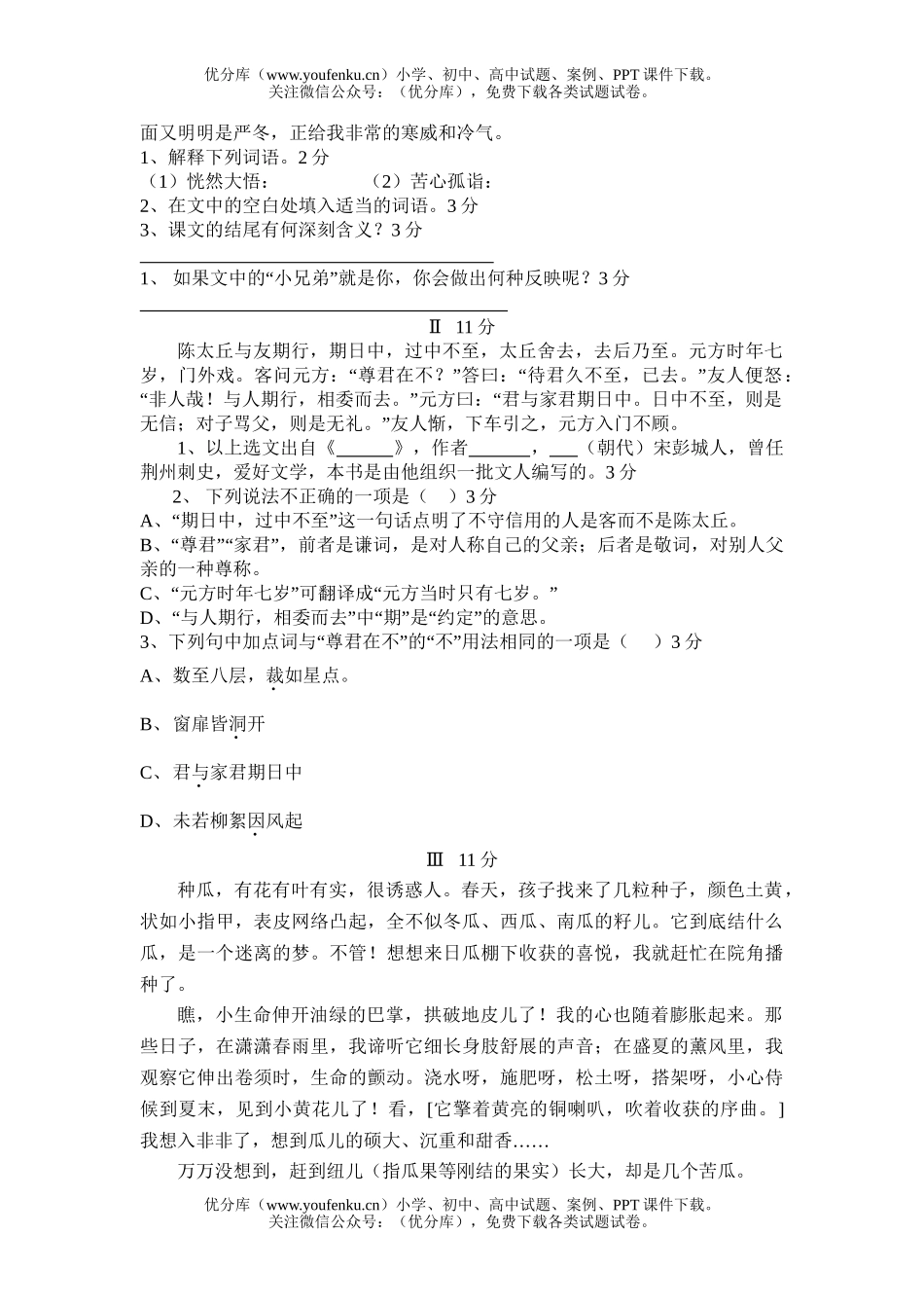 初中七年级语文上期第五单元试卷_第3页