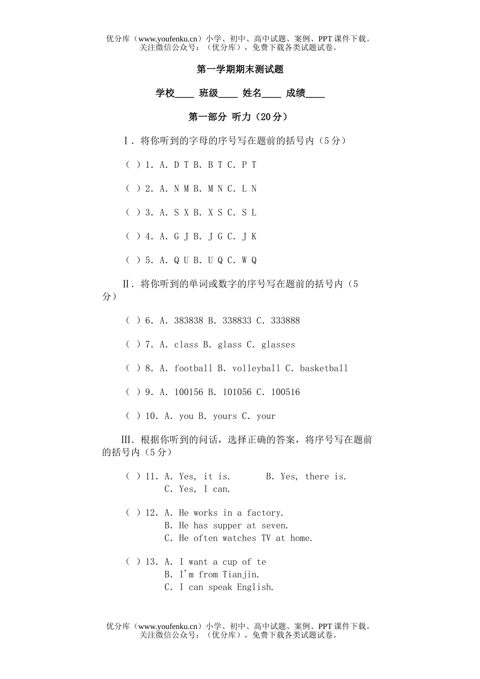 初中七年级英语上半期第一学期期末测试卷_第1页