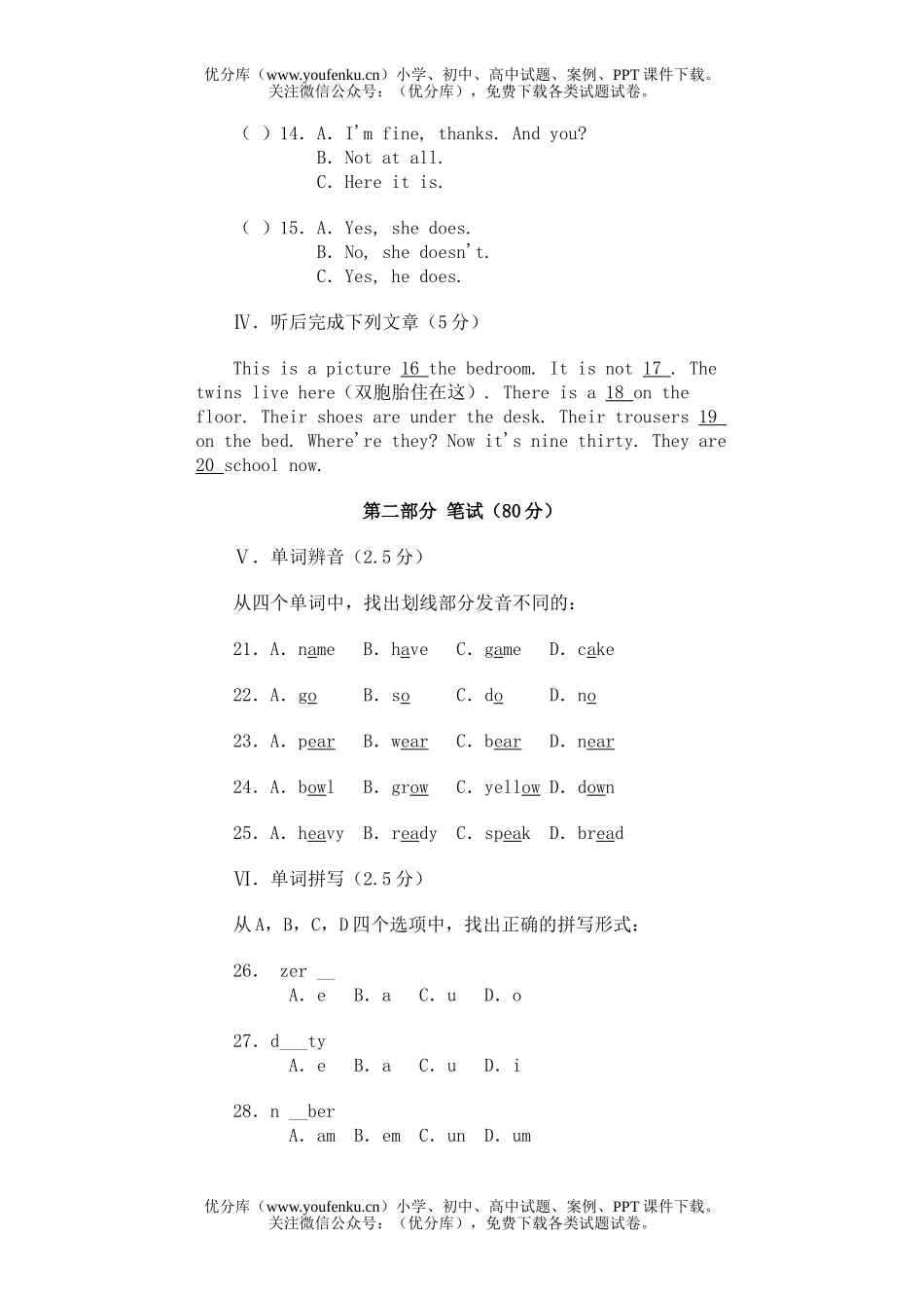 初中七年级英语上半期第一学期期末测试卷_第2页