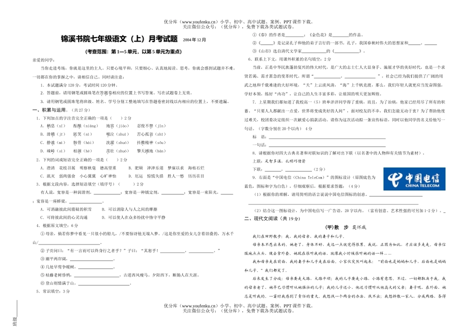 初中七年级语文上期第五单元试卷_第1页