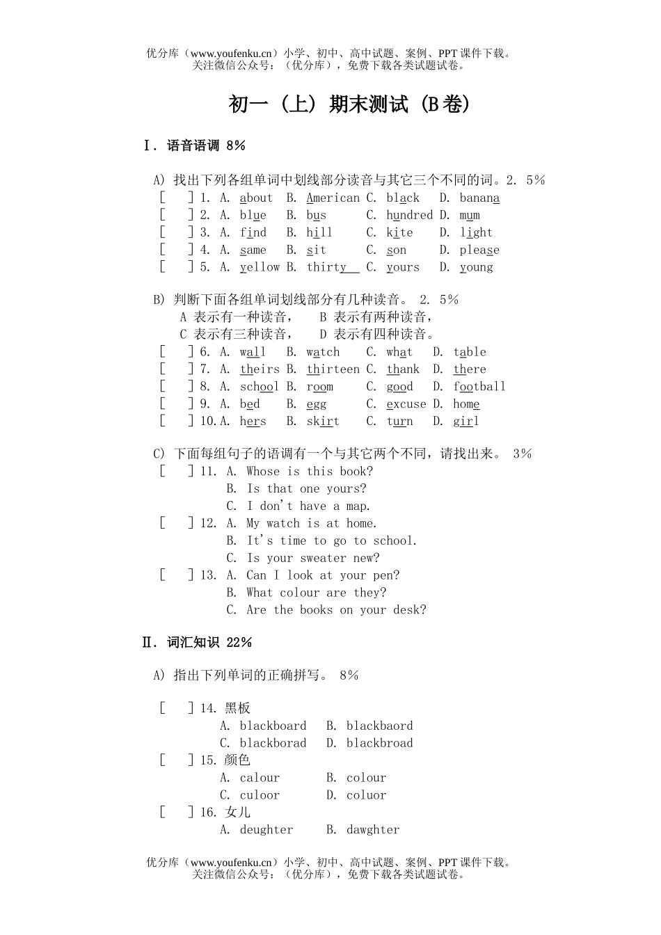 初中七年级英语上期期末测试(B卷)试卷_第1页