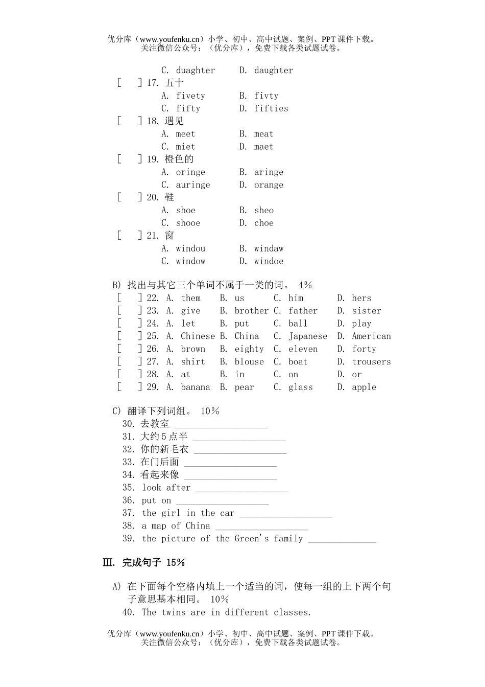 初中七年级英语上期期末测试(B卷)试卷_第2页