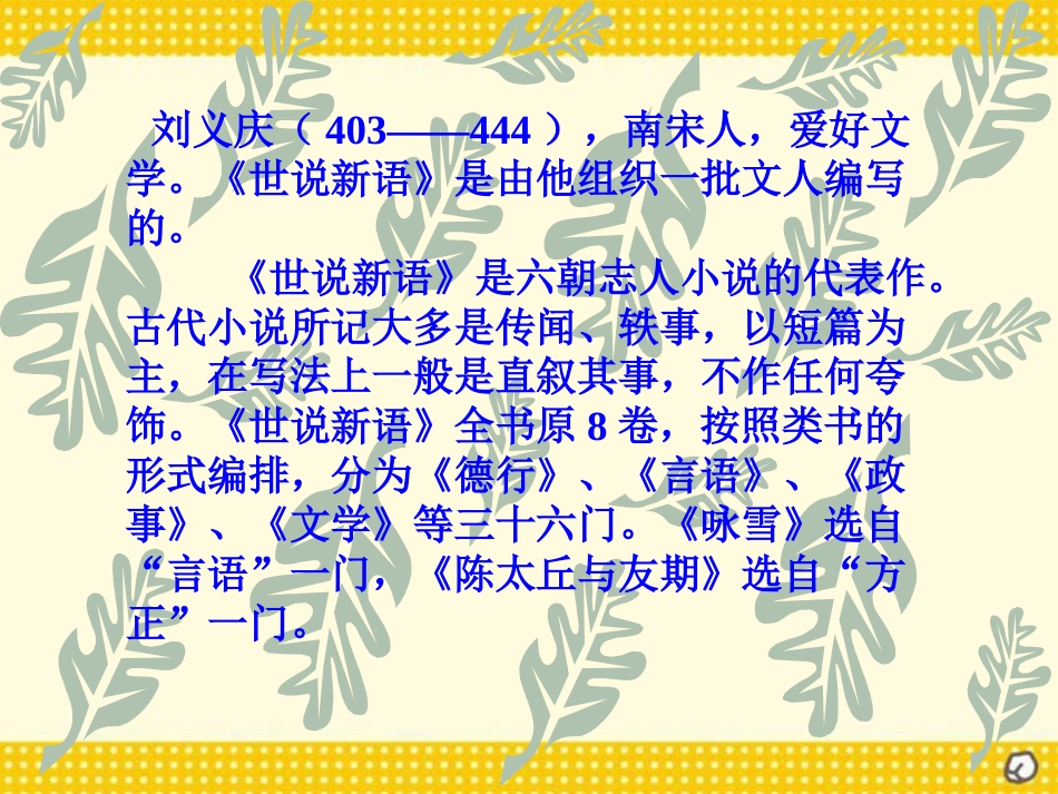 《世说新语》两则PPT课件[部编版七年级语文上册]_第3页