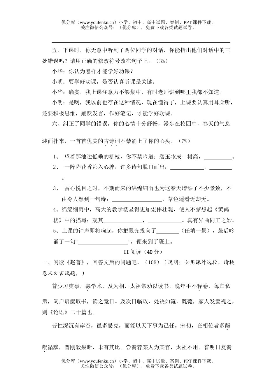 初中七年级语文下册期末模拟试卷_第1页