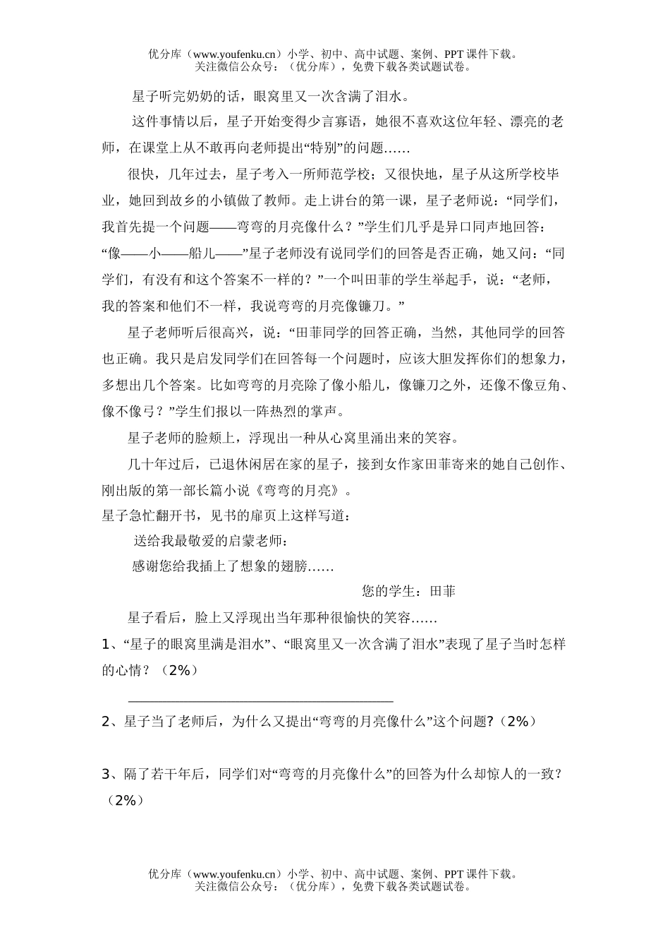 初中七年级语文下册期末模拟试卷_第3页