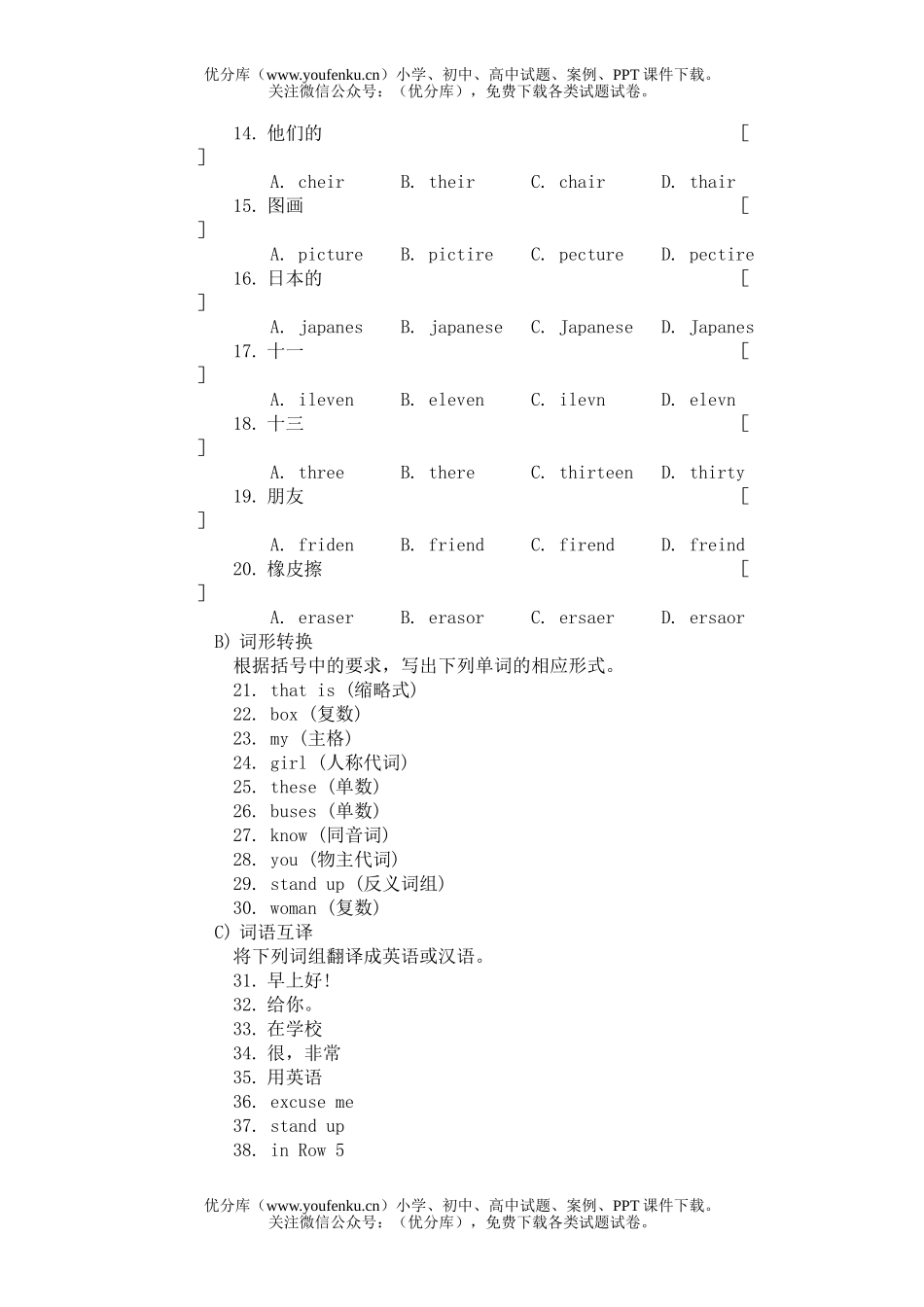 初中七年级英语上期期中测试(A卷)试卷_第2页