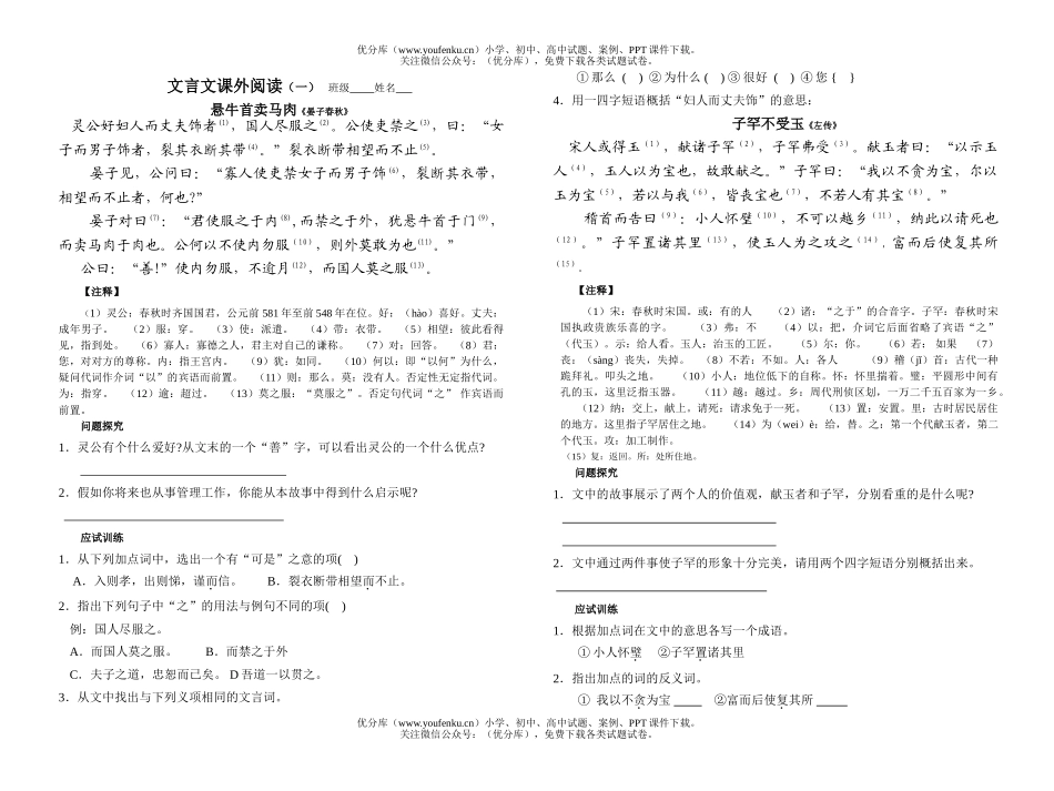 初中七年级语文文言文课外阅读(一)(二)(三)[下学期]试卷_第1页