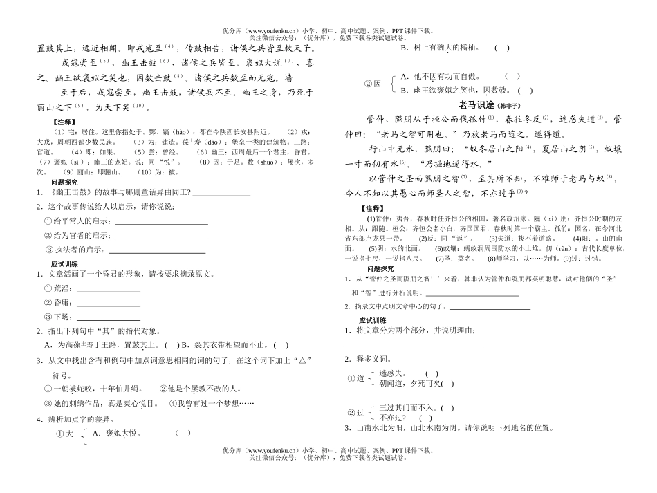 初中七年级语文文言文课外阅读(一)(二)(三)[下学期]试卷_第2页