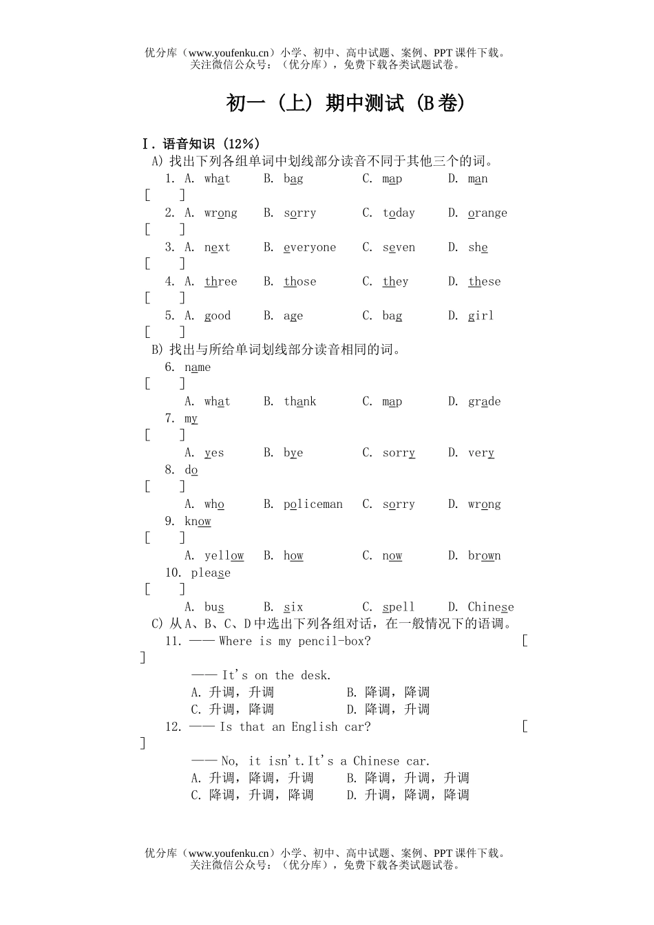 初中七年级英语上期期中测试(B卷)试卷_第1页