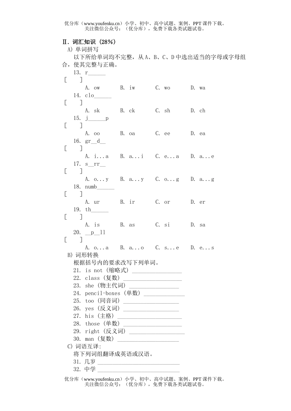 初中七年级英语上期期中测试(B卷)试卷_第2页