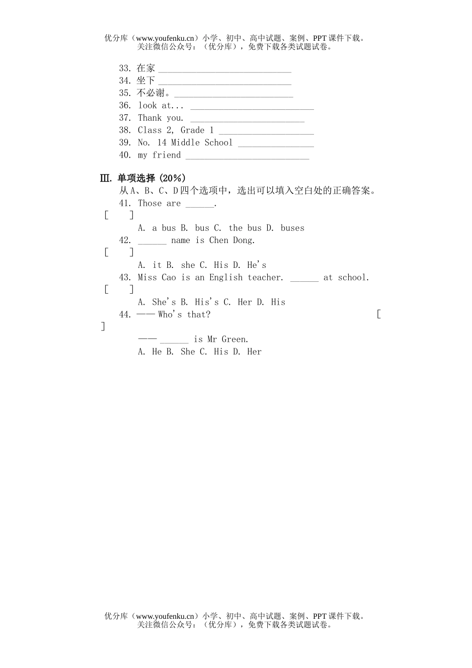 初中七年级英语上期期中测试(B卷)试卷_第3页