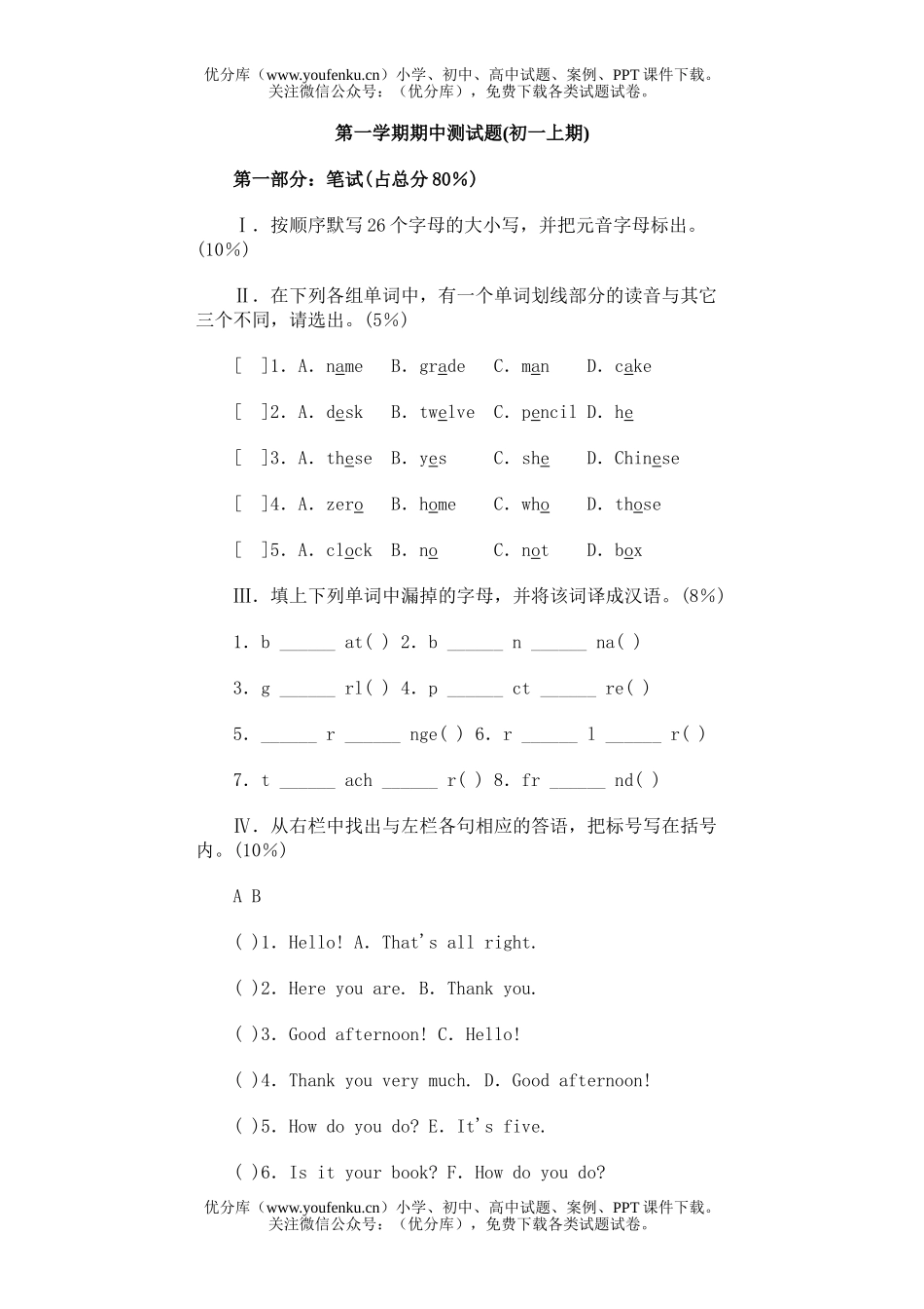 初中七年级英语上期期中测试卷_第1页