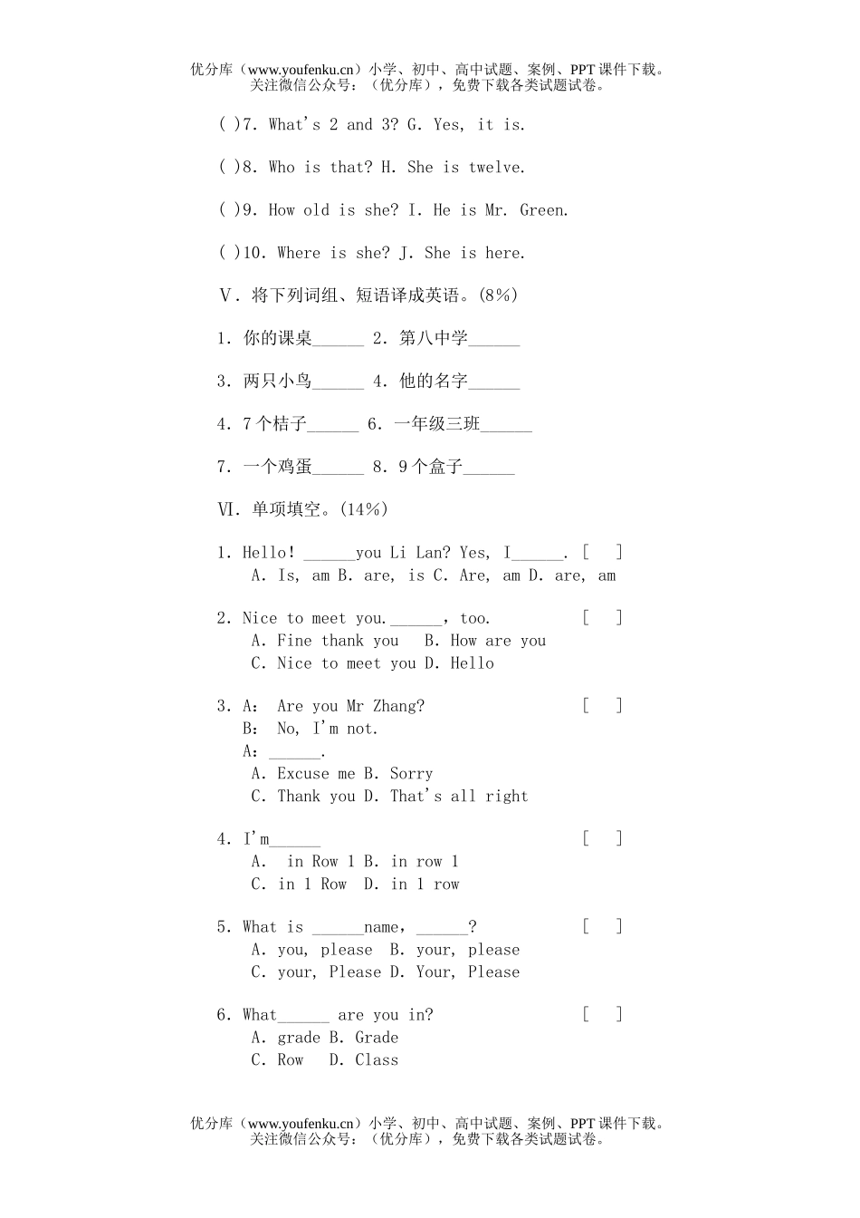 初中七年级英语上期期中测试卷_第2页