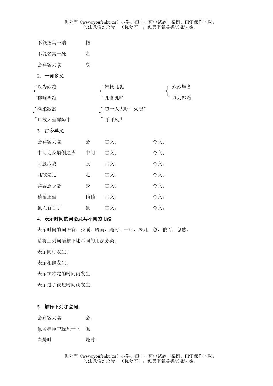 初中七年级语文第二学期四单元基础知识测验试卷_第2页