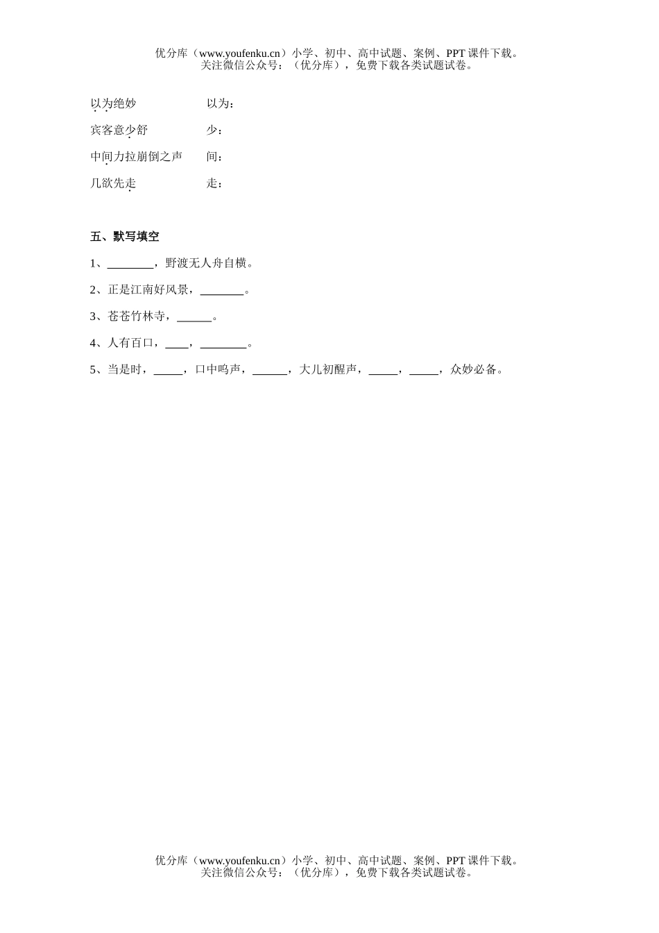 初中七年级语文第二学期四单元基础知识测验试卷_第3页