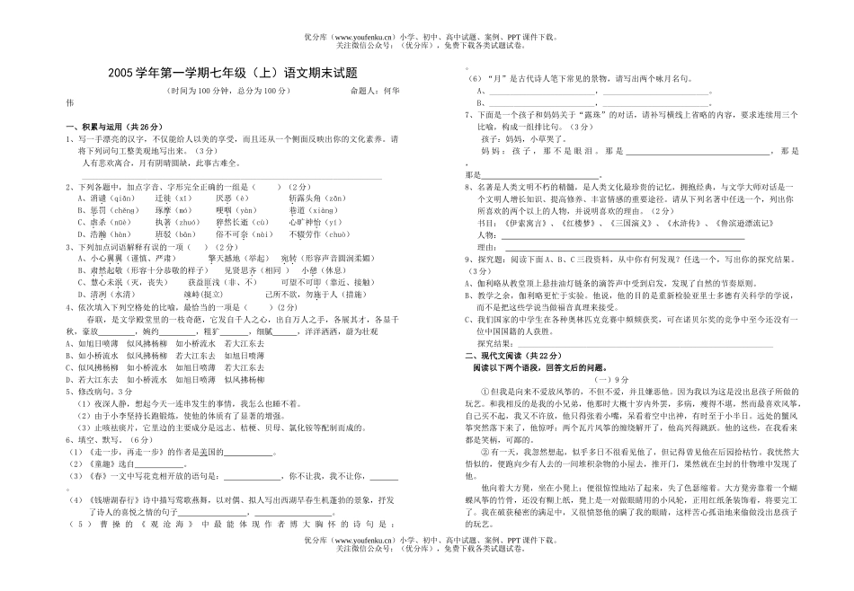 初中七年级语文第一学期期末试卷_第1页