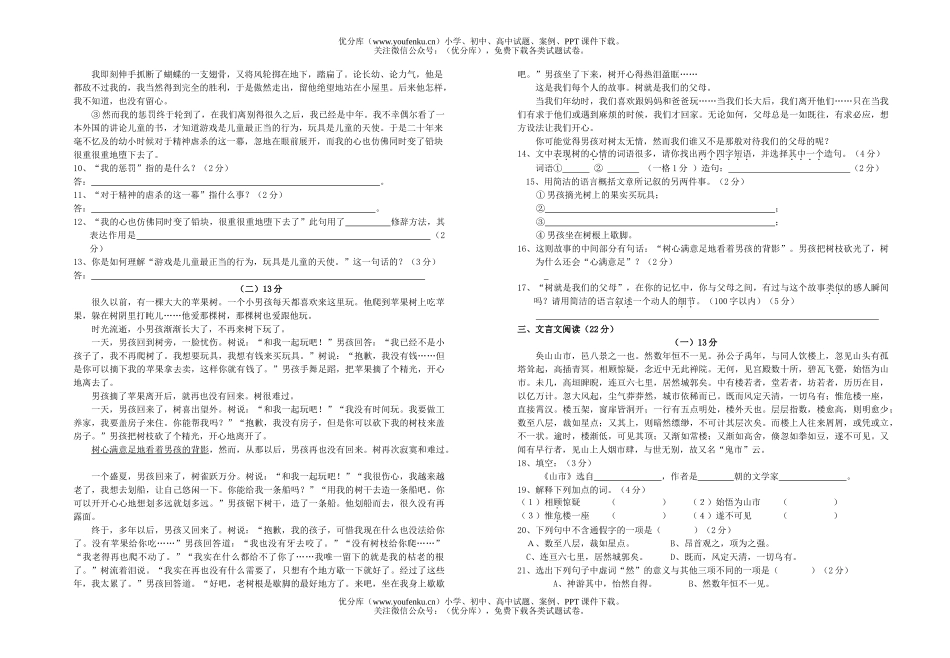 初中七年级语文第一学期期末试卷_第2页