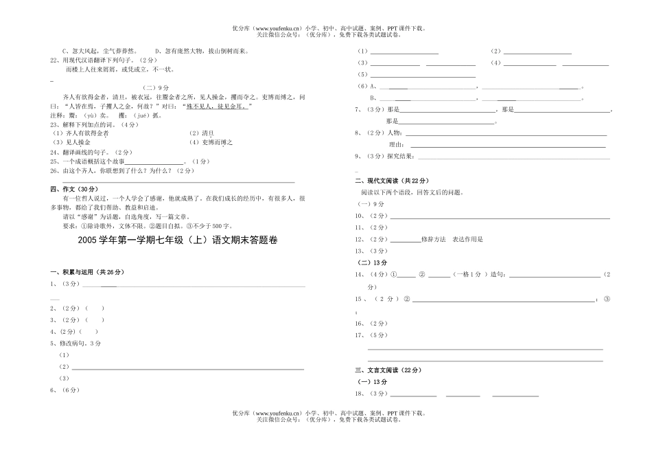 初中七年级语文第一学期期末试卷_第3页