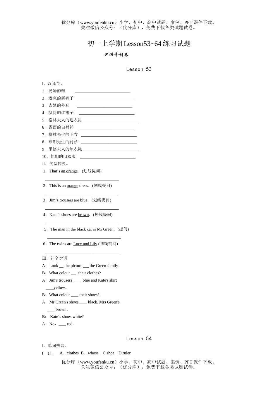初中七年级英语上学期Lesson53~64练习试卷_第1页