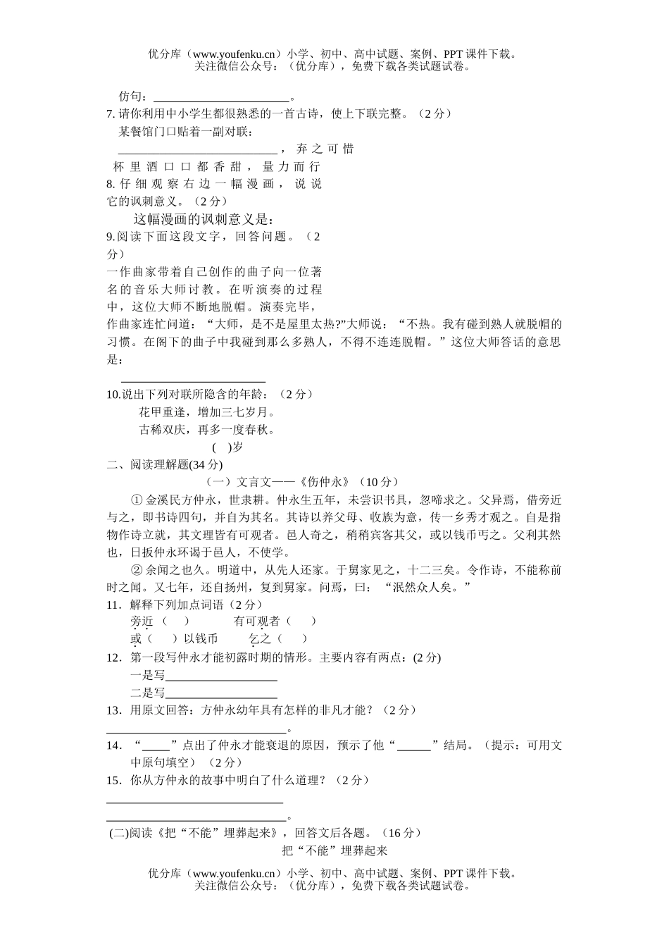 初中七年级语文创新能力竞赛试卷_第1页