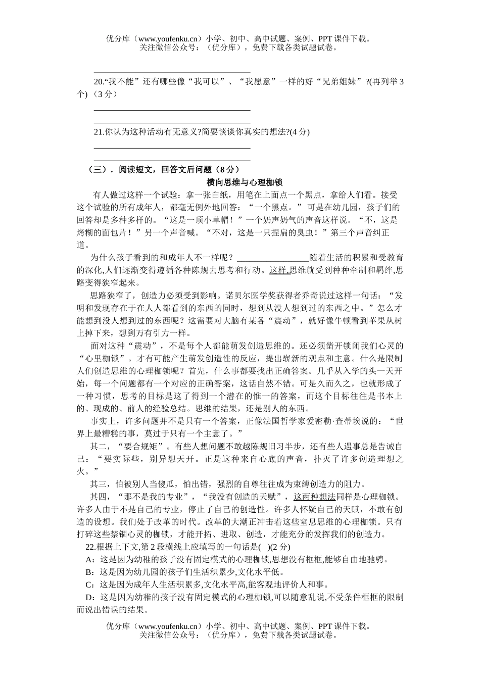 初中七年级语文创新能力竞赛试卷_第3页