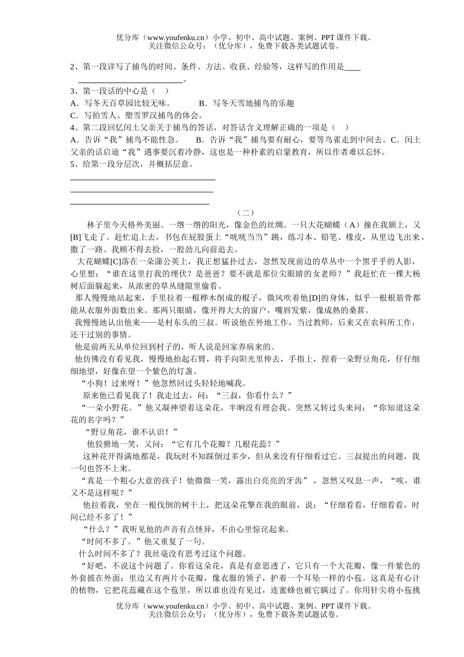 初中七年级语文(下)第二单元测验试卷_第1页