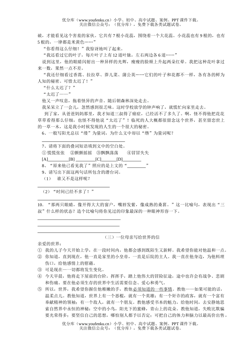 初中七年级语文(下)第二单元测验试卷_第2页