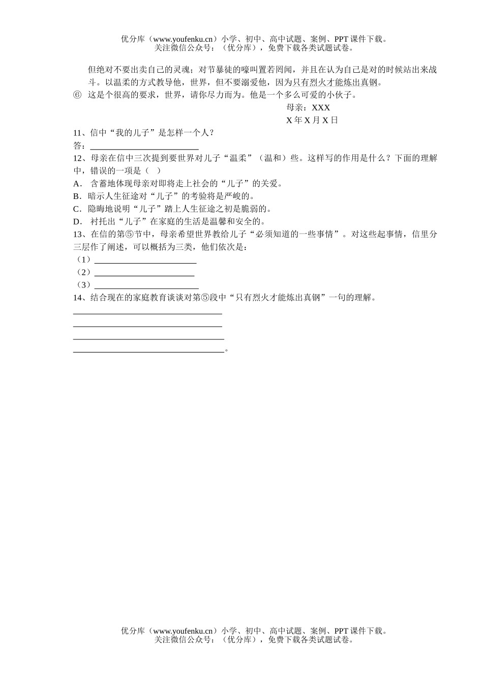 初中七年级语文(下)第二单元测验试卷_第3页