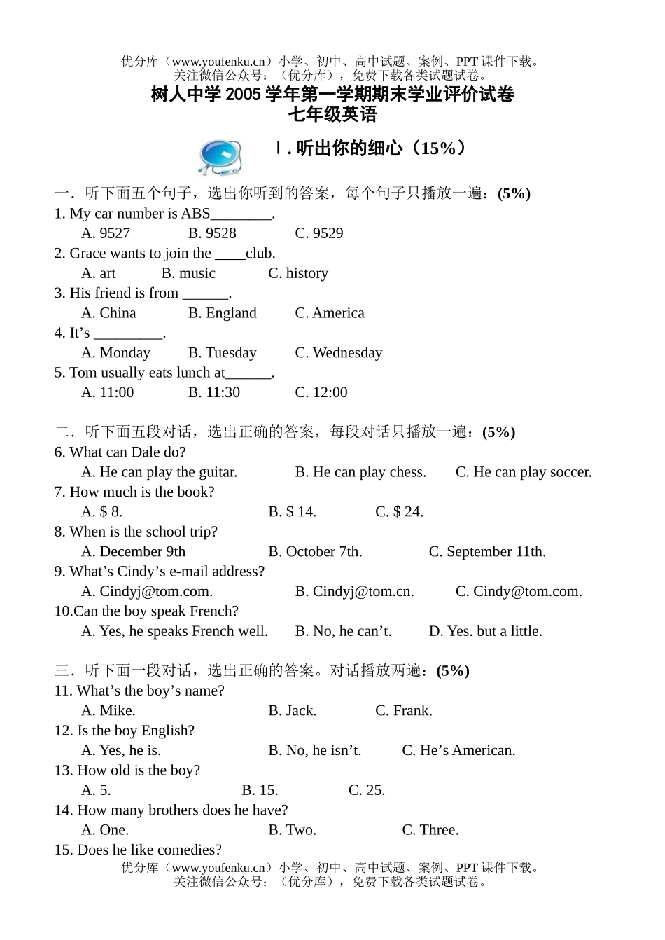 初中七年级英语第一学期期末学业评价试卷_第1页