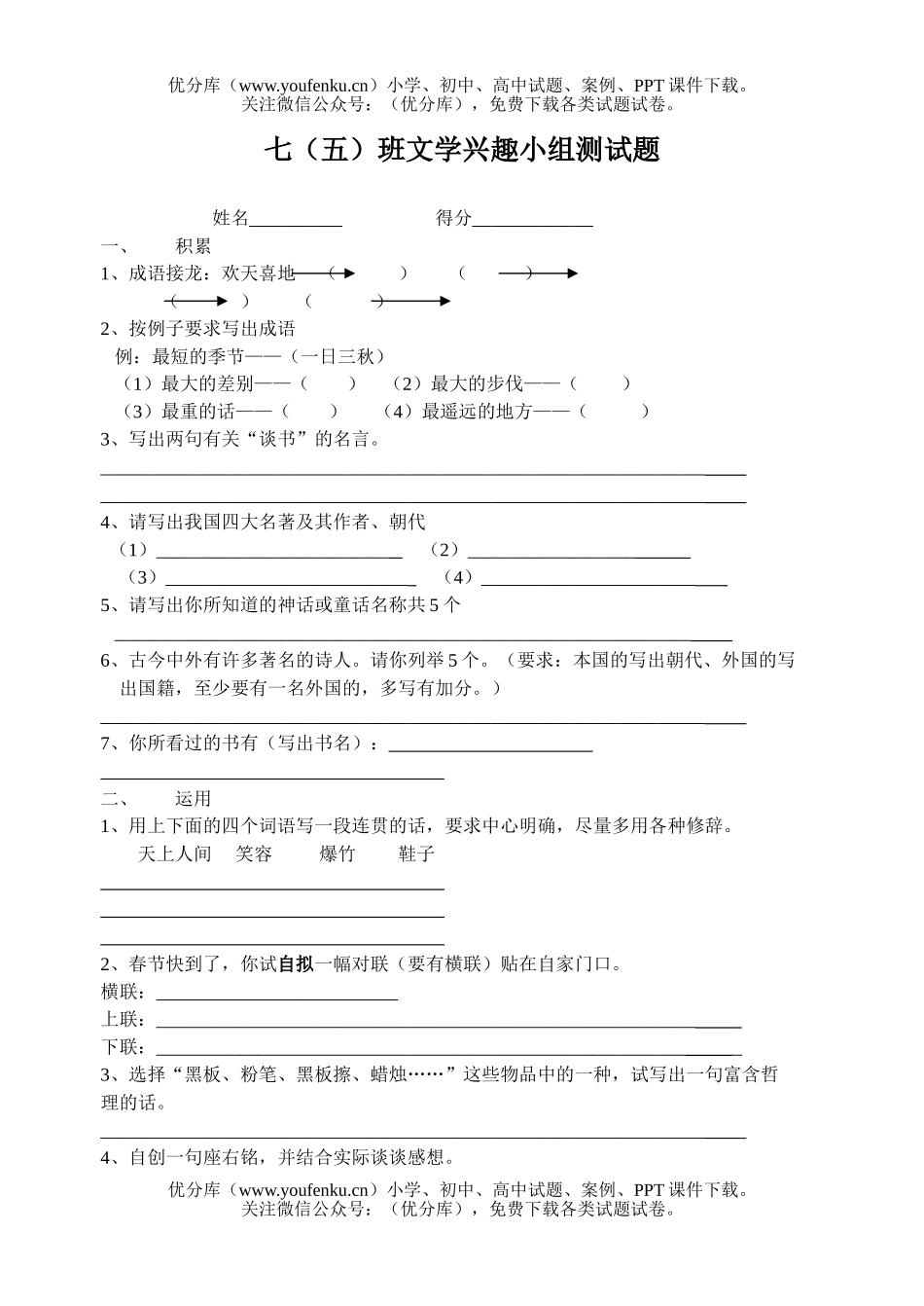 初中七年级语文文学兴趣小组测试卷_第1页