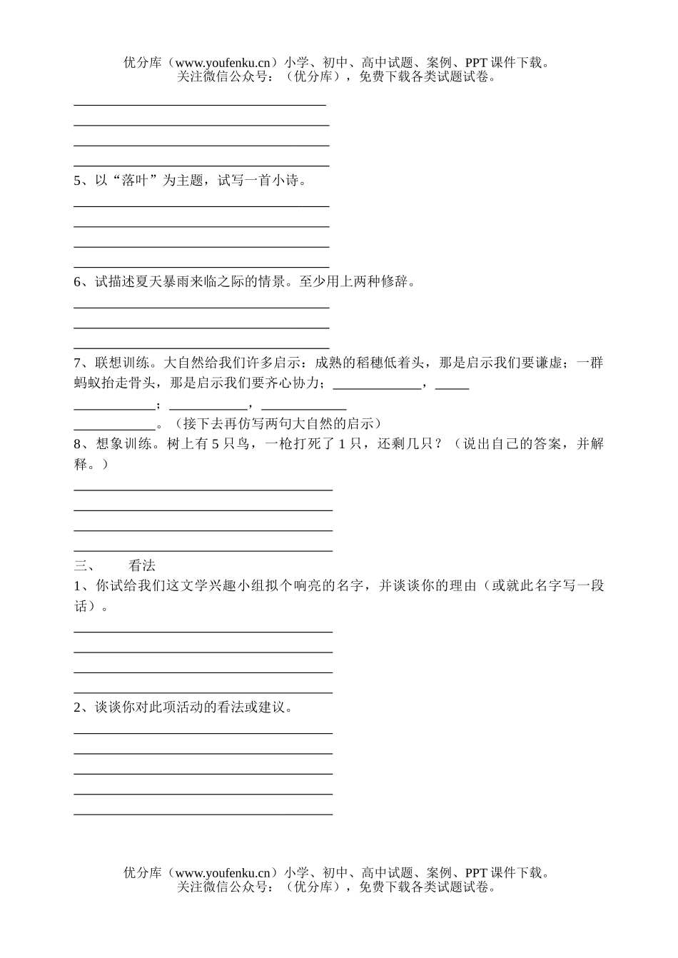 初中七年级语文文学兴趣小组测试卷_第2页