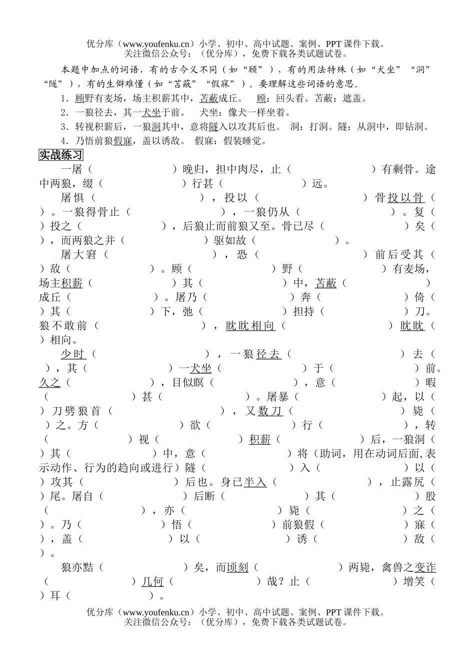 初中七年级语文《狼》过关练习试卷_第2页